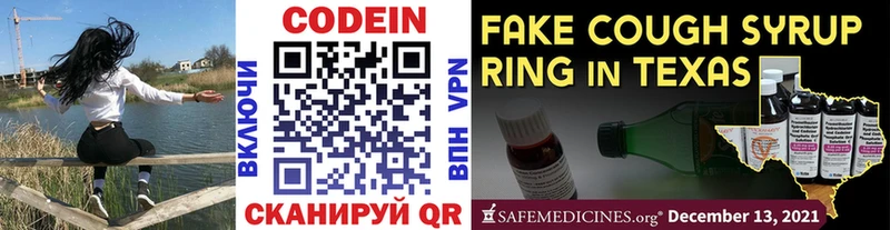 Codein Purple Drank  Новотитаровская 